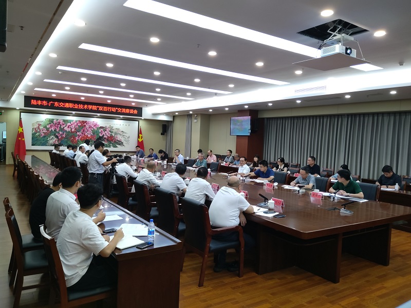 图1陆丰市-学院“双百行动”交流座谈会.jpg 图1陆丰市-学院“双百行动”交流座谈会.jpg