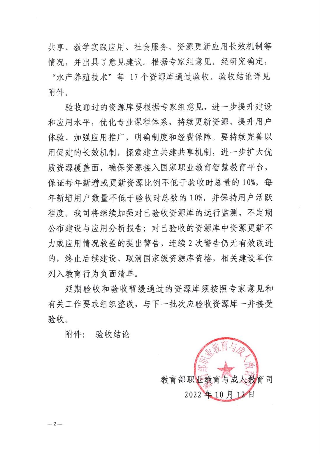 关于公布职业教育专业教学资源库2021年验收结果的通知2.jpg 关于公布职业教育专业教学资源库2021年验收结果的通知2.jpg