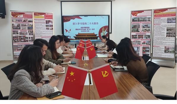 20221022信息学院党委召开理论学习中心组(扩大)会议专题学习党的二十大报告129.png 20221022信息学院党委召开理论学习中心组(扩大)会议专题学习党的二十大报告129.png