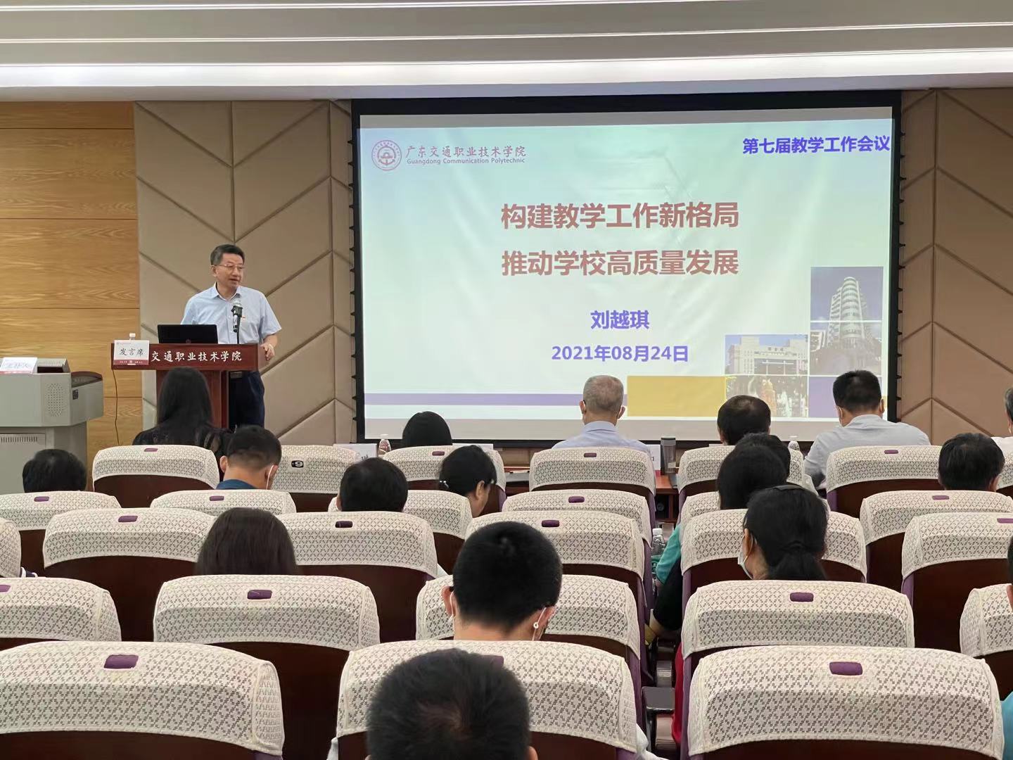 8.26 第七届教学工作会议3.jpg 8.26 第七届教学工作会议3.jpg