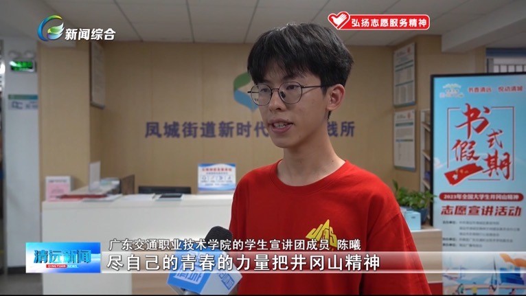 图3：宣讲队成员接受清远电视台采访.jpg